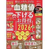 Amazon.co.jp: 【お得技シリーズ286】血糖値を下げるお得技ベスト